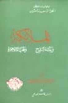 El Melaike (Arapça) (orta boy) (29. Söz)