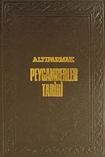 Altıparmak Peygamberler Tarihi