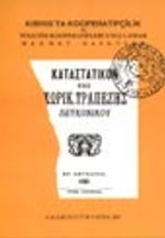 Kıbrıs'ta Kooperatifçilik ve Tüketim Kooperatifleri Uygulaması
