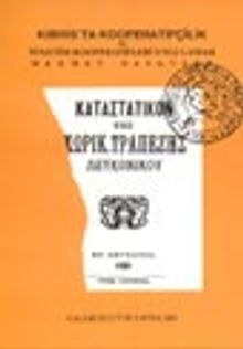 Kıbrıs'ta Kooperatifçilik ve Tüketim Kooperatifleri Uygulaması