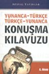 Yunanca-T&uuml;rk&ccedil;e / T&uuml;rk&ccedil;e-Yunanca Konuşma Kılavuzu (cep boy)