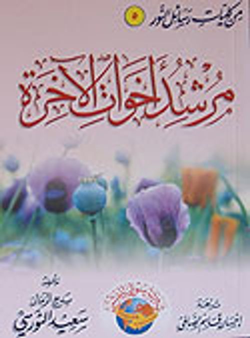 Hanımlar Rehberi (Arapça)  (Orta boy)