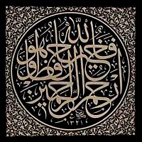 Celi Sülüs Levha / Hatlar (HAT 003-40x40) (Çerçevesiz)