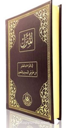El Münezzel Rahle Boy (Özel Dipnotlu-Tecvidli) - Bilinmeyen Yazar