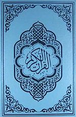 Kur'an-ı Kerim / Bilgisayar Hatlı - Orta Boy - Mavi Renk