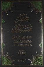 İbn Kesir Tefsiri - (Arapça) (3 Cilt)