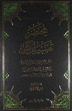 İbn Kesir Tefsiri - (Arapça) (3 Cilt)