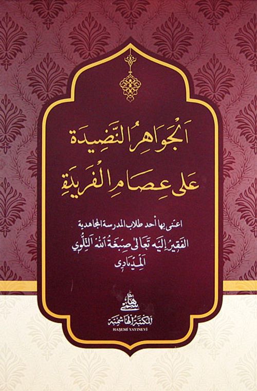 El-Cevahirun Nadide