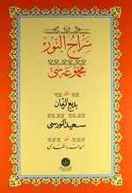 Siracünnur Mecmuası Yazı Nüshası (Osmanlıca)