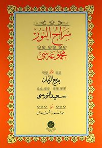 Siracünnur Mecmuası Yazı Nüshası (Osmanlıca)