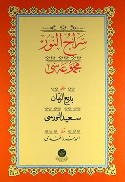 Siracünnur Mecmuası Yazı Nüshası (Osmanlıca)