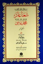 Şualar Mecmuası 2. Kısım Yazı Nüshası (Osmanlıca)