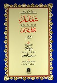 Şualar Mecmuası 2. Kısım Yazı Nüshası (Osmanlıca)