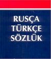 Rus&ccedil;a T&uuml;rk&ccedil;e S&ouml;zl&uuml;k