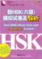 New HSK Mock Tests and Analyses Level 6 +MP3 CD (Çince Yeterlilik Sınavı)