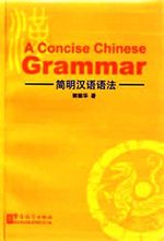 A Concise Chinese Grammar