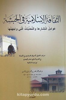 Habeşistan'da İslam (Arapça)