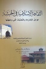 Habeşistan'da İslam (Arapça)