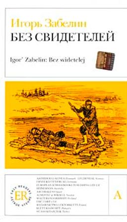 Bez Svidetelej (Rusça Okuma Kitabı)