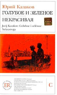 Goluboe i Zelënoe (Rusça Okuma Kitabı)