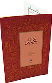 Amme Cüz'ü (Orta Boy)