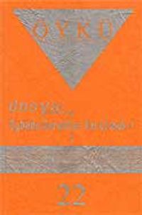 Sayı:22-Ağustos-Eylül 2007-Hece Öykü İki Aylık Öykü Dergisi