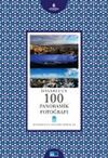 İstanbul'un 100 Panoramik Fotoğrafı -28