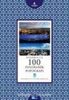 İstanbul'un 100 Panoramik Fotoğrafı -28