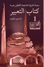 Kitabu't-Tabir 1