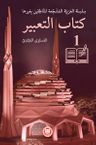 Kitabu't-Tabir 1