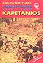 Kapetanios /Yunan İç Savaşı
