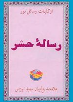 Haşir Risalesi (Afganca)