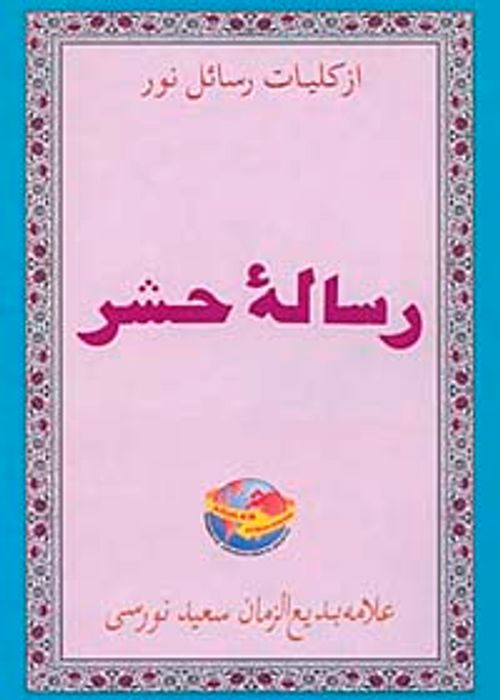 Haşir Risalesi (Afganca)