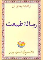 Tabiat Risalesi (Afganca)