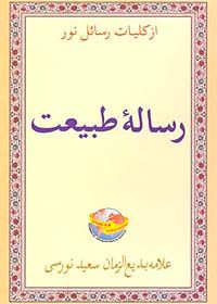 Tabiat Risalesi (Afganca)