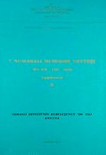 7 Numaralı Mühimme Defteri (975-976 / 1567-1569) Tıpkıbasım-II