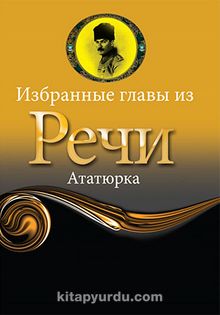 Nutuk / Rusça Seçme Hikayeler - Bilinmeyen Yazar