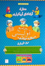 Cami Avlusu / Dualarla Arkadaşlık Öyküleri  (Osmanlıca-Türkçe)