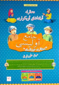 Cami Avlusu / Dualarla Arkadaşlık Öyküleri  (Osmanlıca-Türkçe)