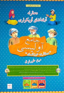 Cami Avlusu / Dualarla Arkadaşlık Öyküleri  (Osmanlıca-Türkçe)