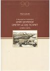 İzmir Şehrinde &Uuml;retim ve Dış Ticaret (1908-1923) / 10-E-15