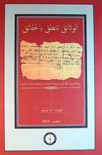 Belgeler Gerçekleri Konuşuyor (Arapça)