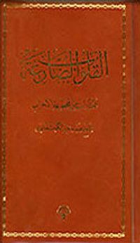 (Türkçe-Ciltli) Mecmuatü'l-Ahzab
