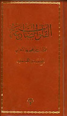 (Türkçe-Ciltli) Mecmuatü'l-Ahzab