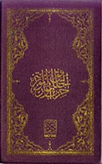 Büyük Cevşen-Cevşen-i Kebir (Küçük Boy) - (Arapça)