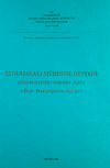 85 Numaralı M&uuml;himme Defteri (1040-1041 (1042) / 1630-1631-1632) &Ouml;zet-Transkripsiyon-İndeks / 22-E-18