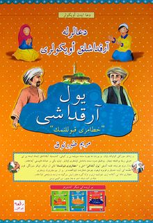 Yol Arkadaşı / Dualarla Arkadaşlık Öyküleri (Osmanlıca-Türkçe)