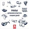 Rakı Her Dem Yeni, Her Daim Kalender (Rusça)