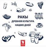 Rakı Her Dem Yeni, Her Daim Kalender (Rusça)