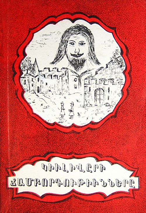 Güliverin Maceraları (5-G-32)